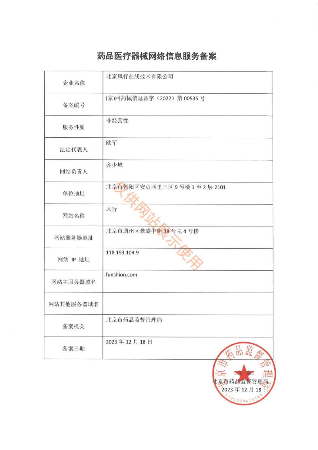 風行 - 企業信息 - 風行