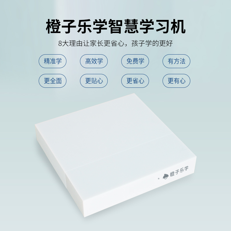 智慧學習機